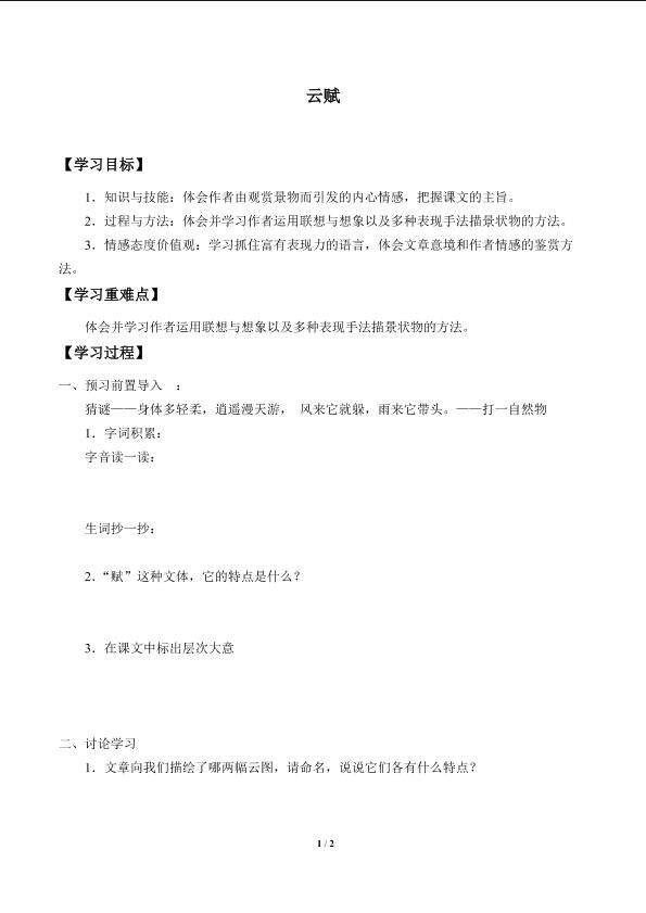 云赋_学案1
