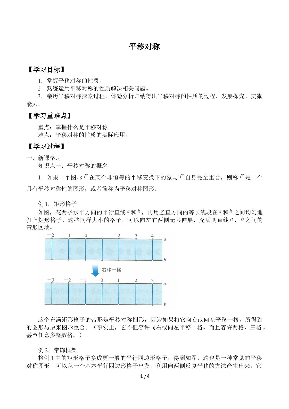 平移对称_学案1