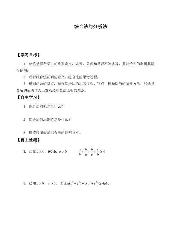 综合法和分析法_学案2