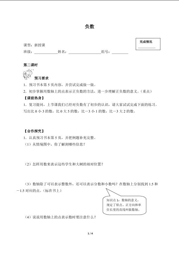 负数（含答案） 精品资源_学案1