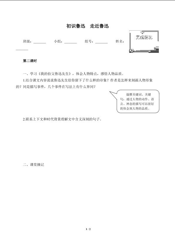 初识鲁迅  走近鲁迅（含答案） 精品资源_学案2