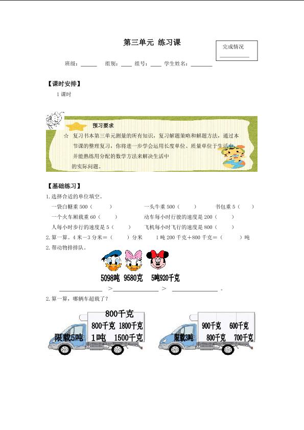 第三单元巩固拓展课_学案1.doc