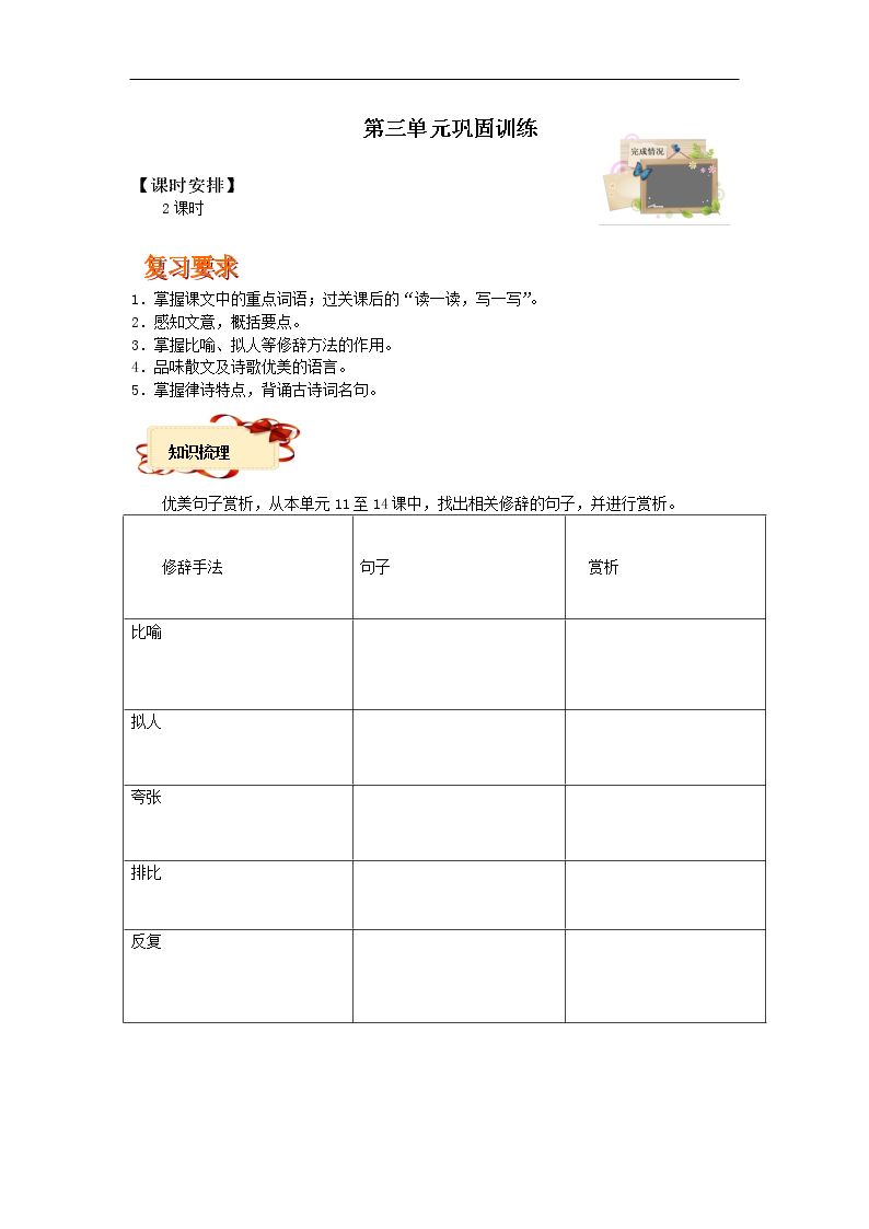第三单元巩固训练_学案1