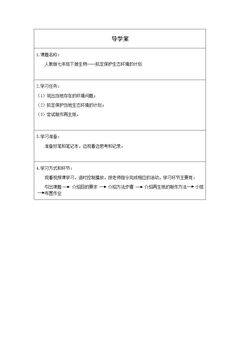 拟定保护生态环境的计划