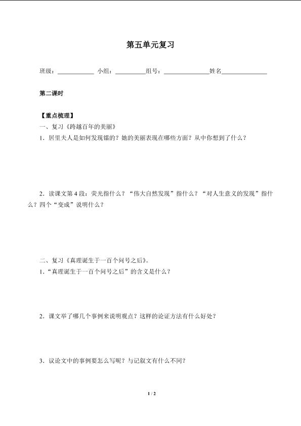 第五单元复习（含答案） 精品资源_学案2