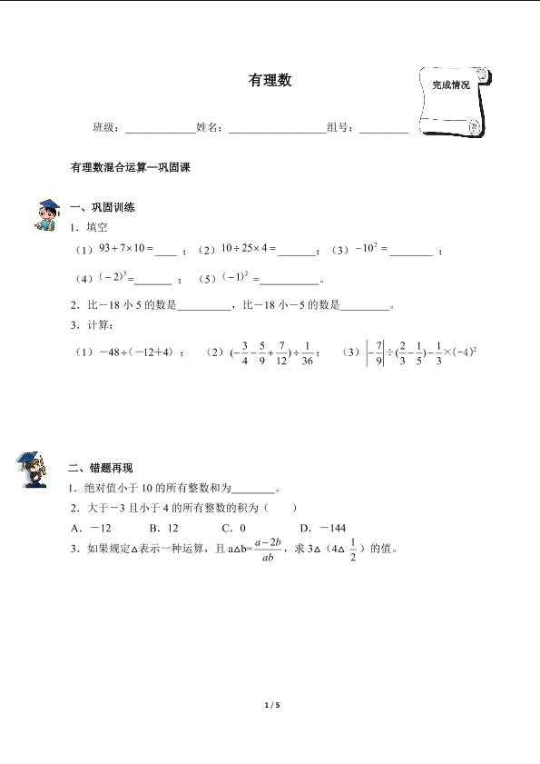 有理数（含答案） 精品资源_学案1