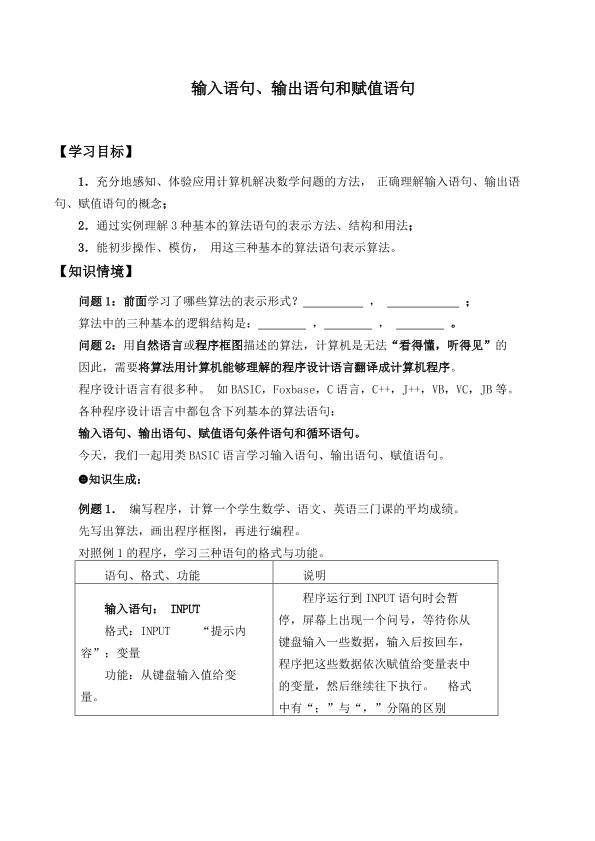 输入语句、输出语句和赋值语句_学案1