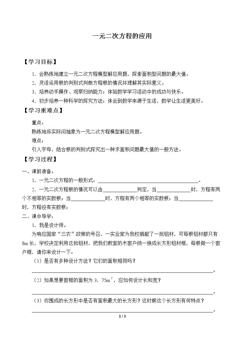 一元二次方程的应用_学案1