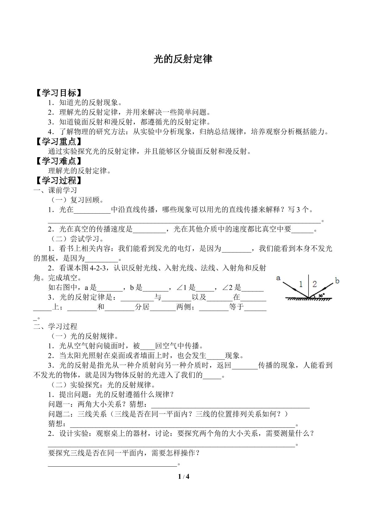 光的反射定律_学案1