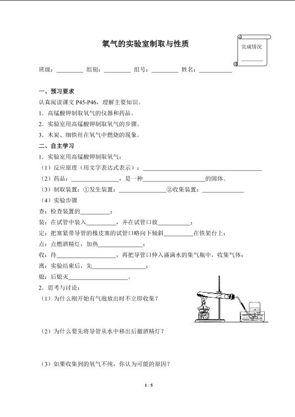 氧气的实验室制取与性质(含答案）精品资源_学案1