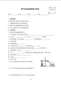 氧气的实验室制取与性质(含答案)精品资源_学案1