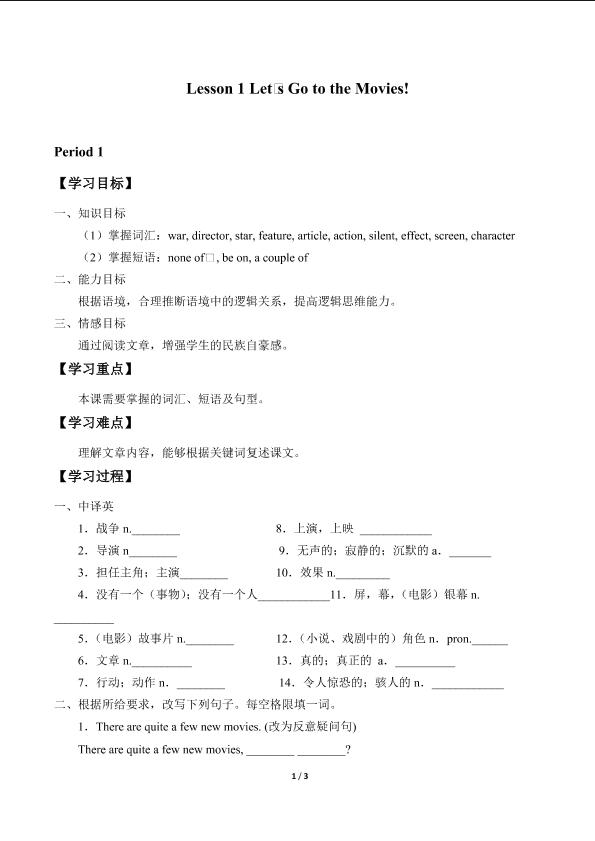 Lesson 1 Let’s Go to the Movies!_学案1