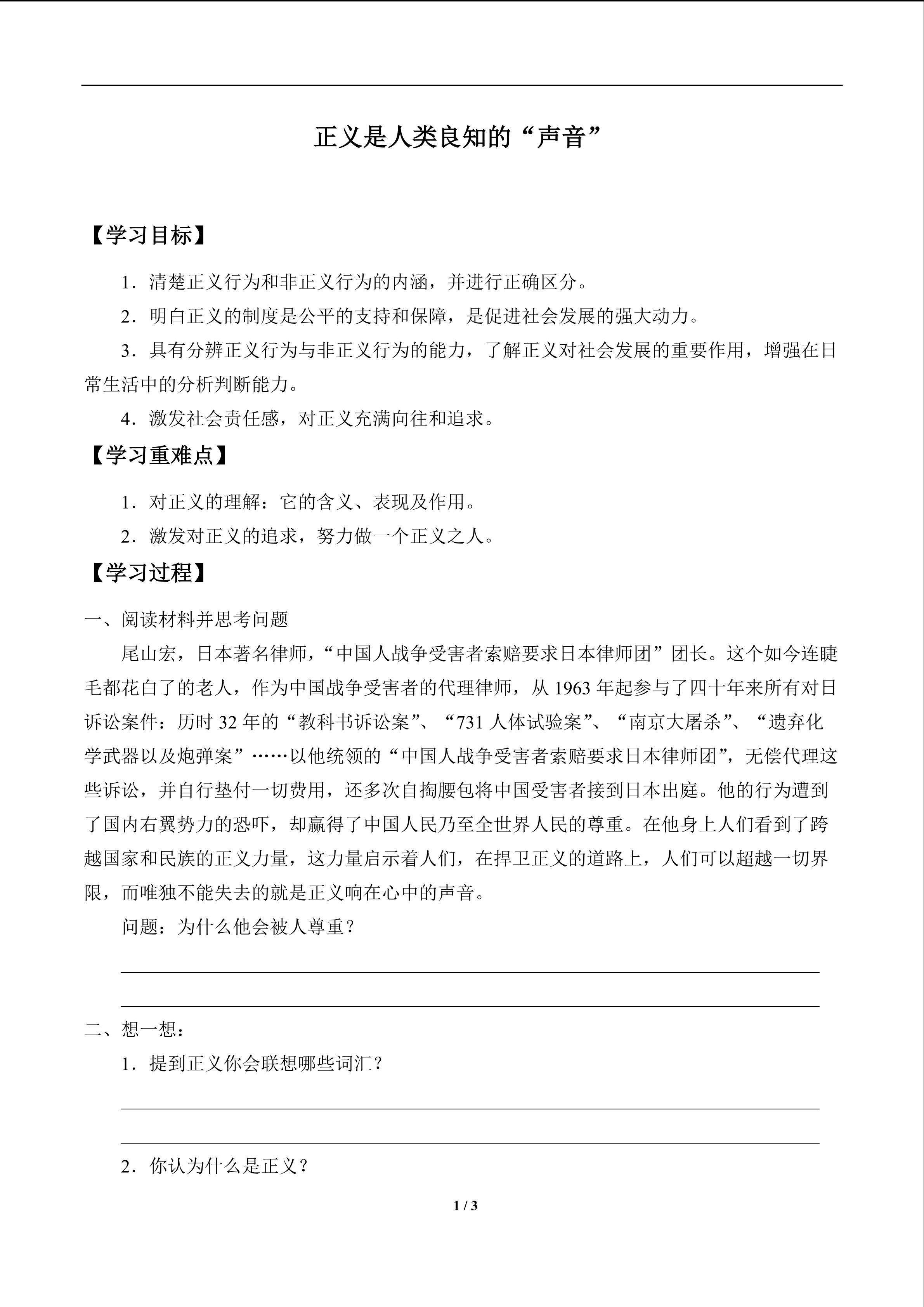 正义是人类良知的“声音”_学案1