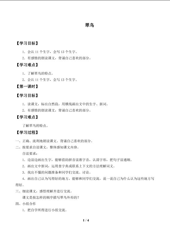 翠鸟_学案1.doc