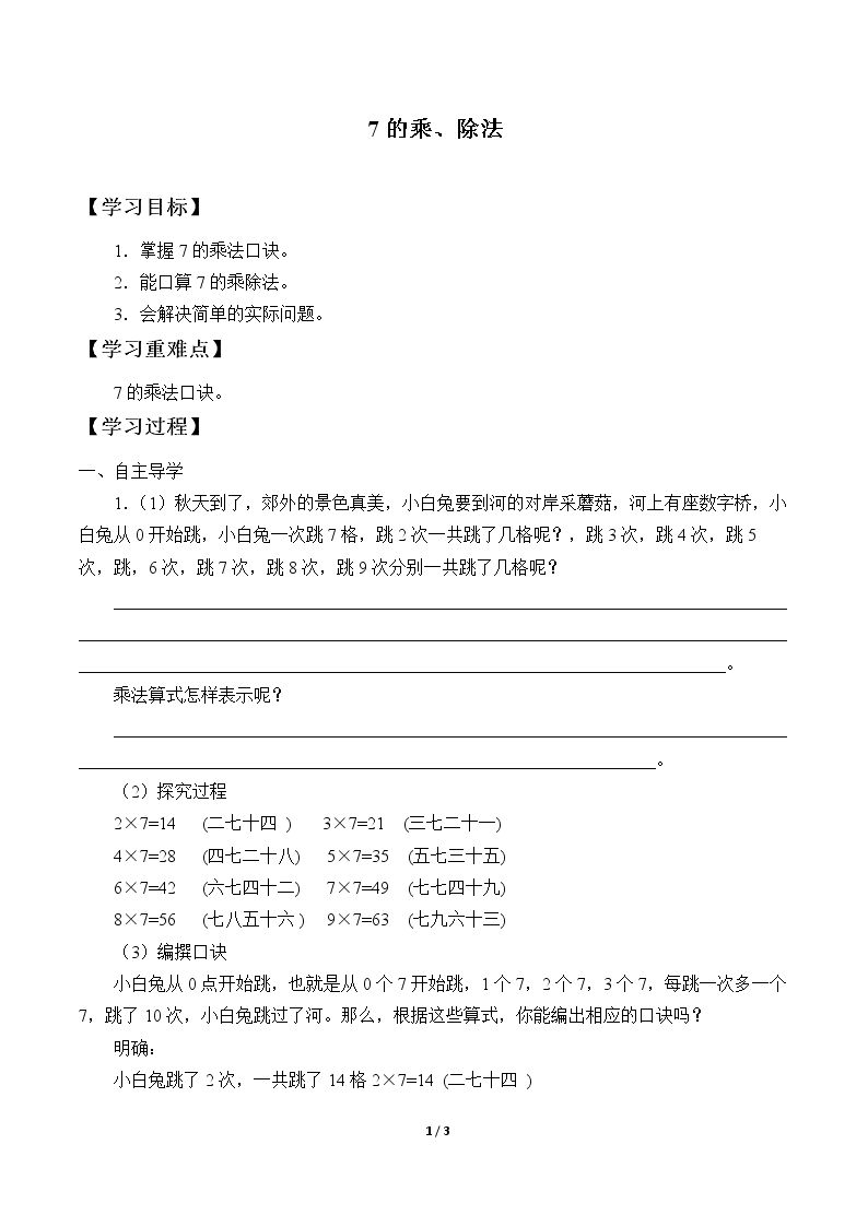 7的乘、除法_学案1