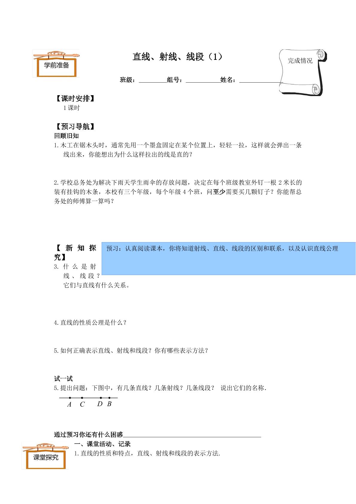 直线、射线、线段_学案1