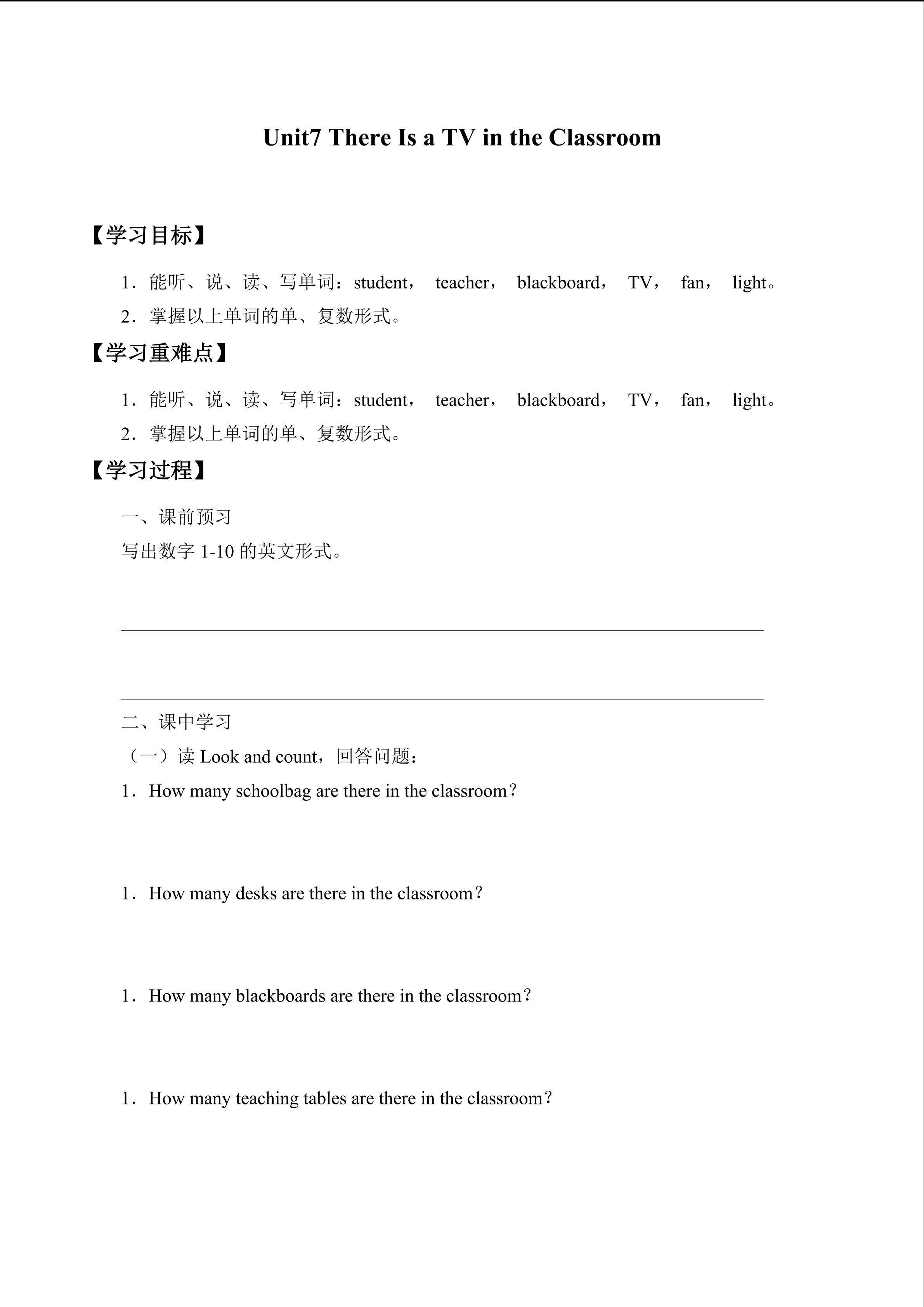 Unit 7 There Is a TV in the Classroom_学案1