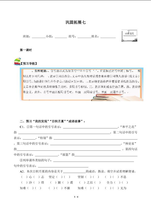 巩固拓展七（含答案） 精品资源_学案1