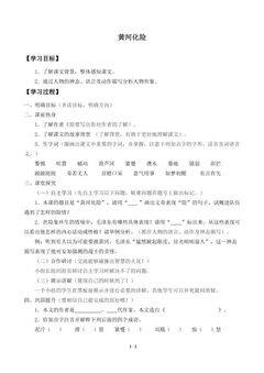 黄河化险_学案3