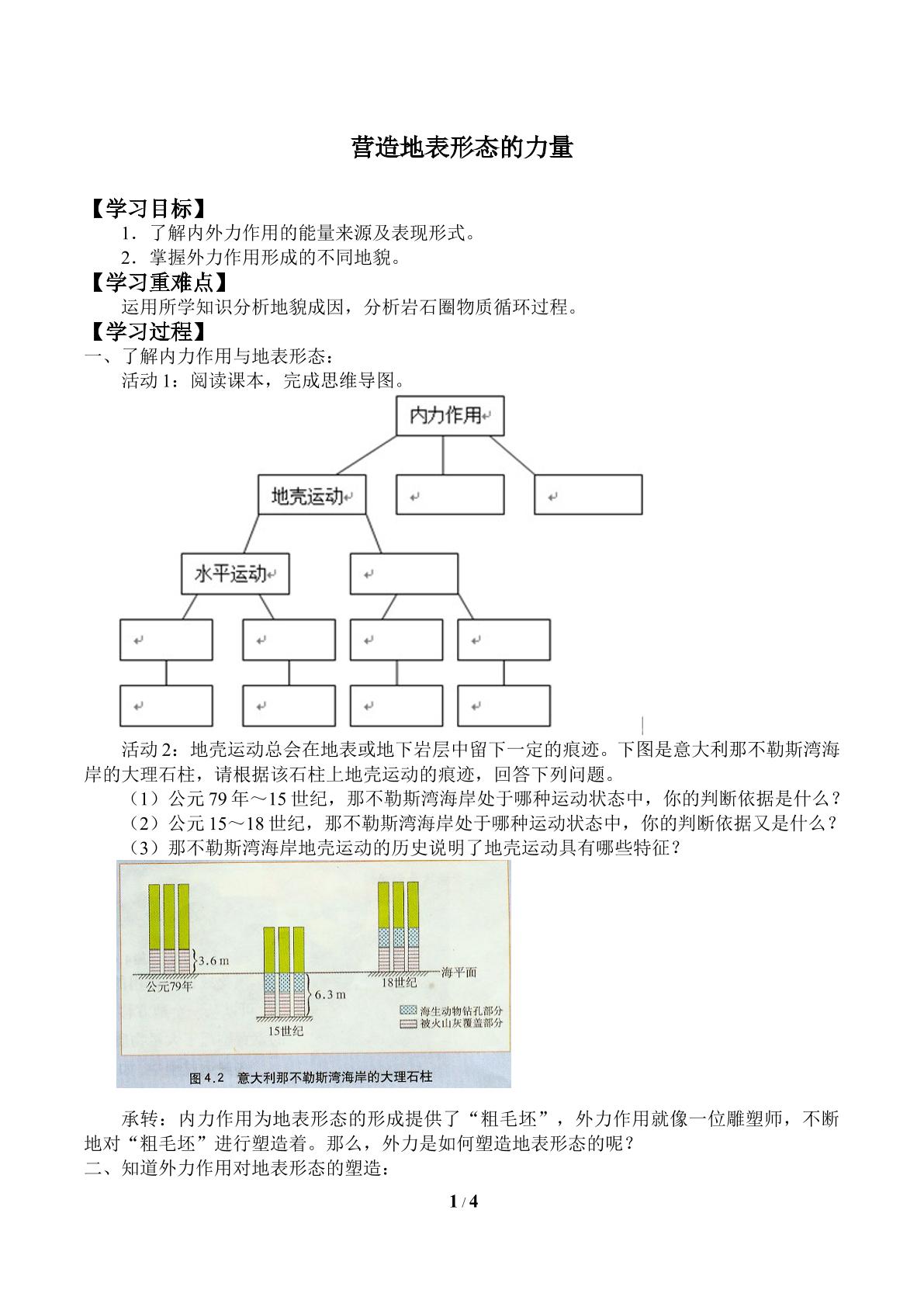 营造地表形态的力量_学案2