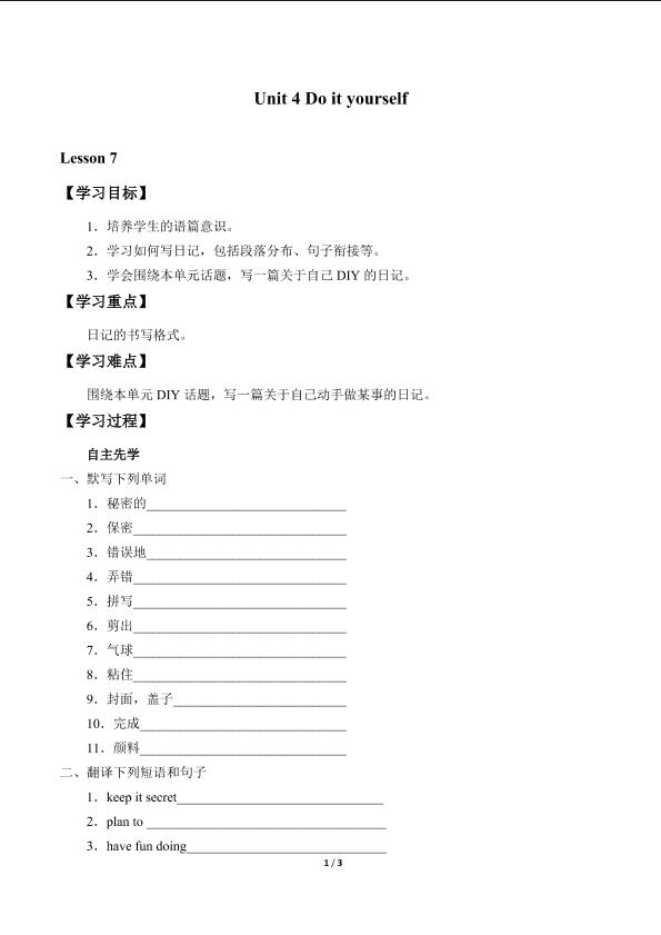 Unit 4 Do it yourself_学案7
