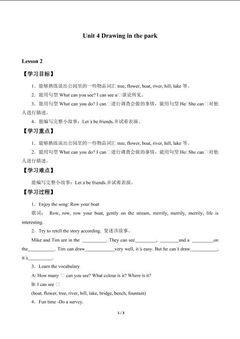 Unit 4 Drawing in the park_学案4