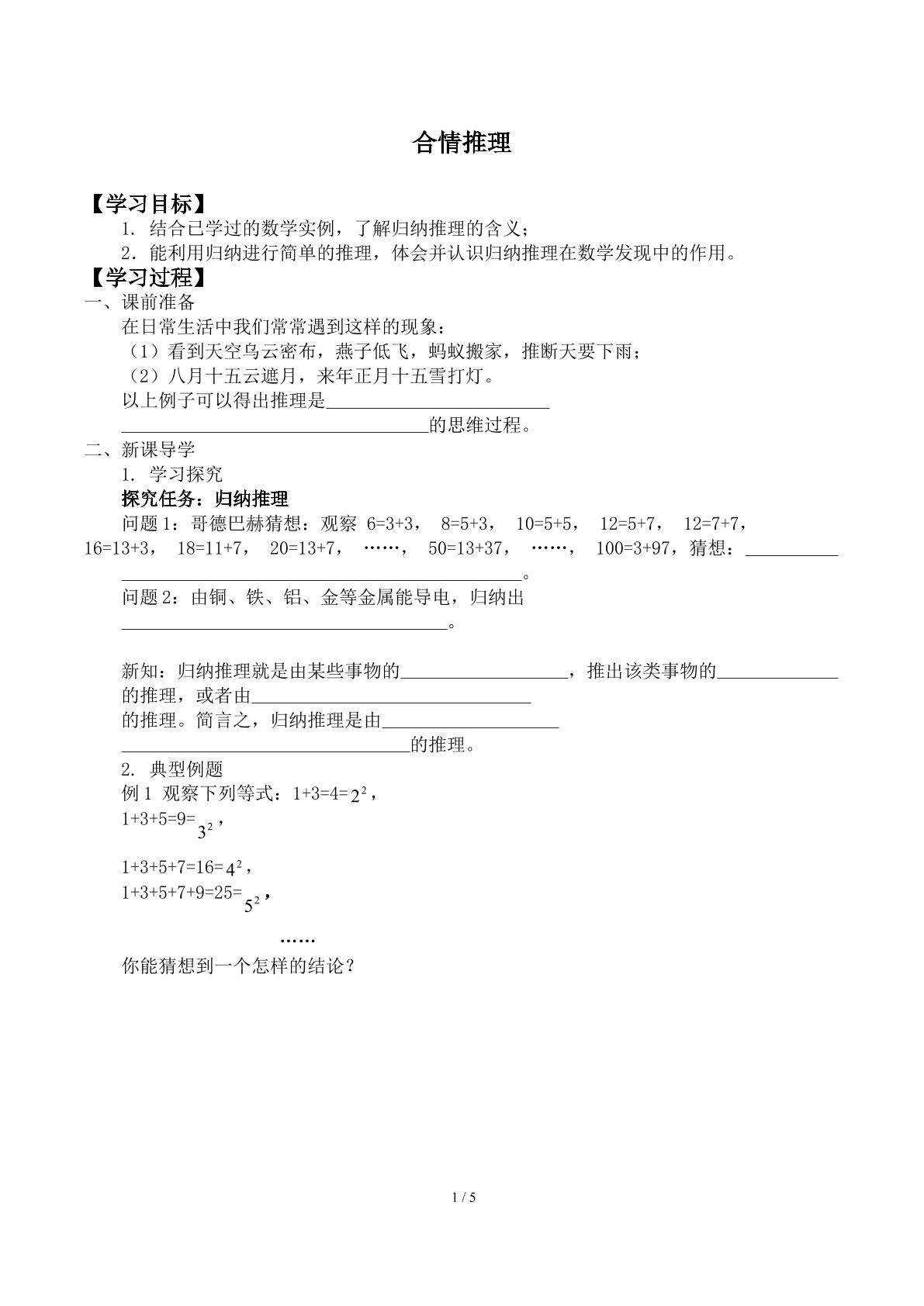 合情推理_学案2