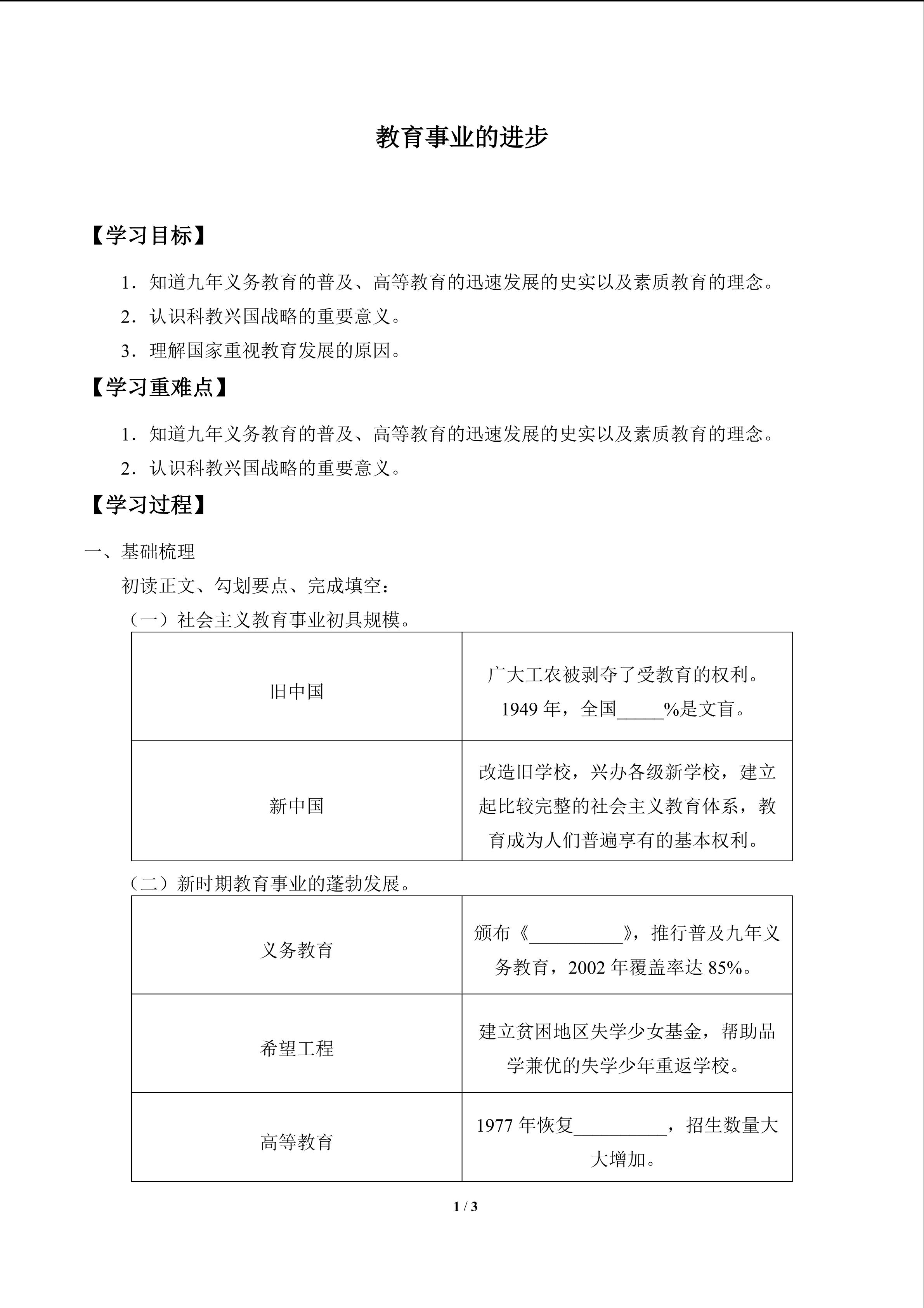 教育事业的进步_学案1