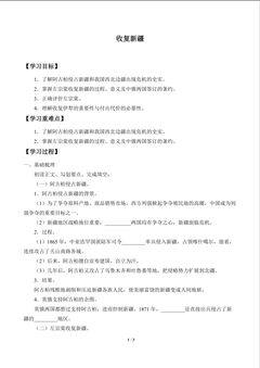 收复新疆_学案1