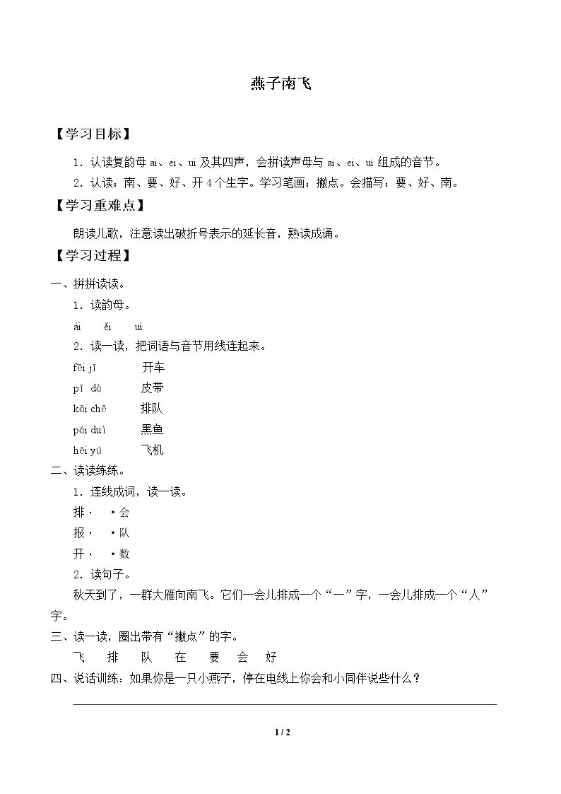 燕子南飞_学案1