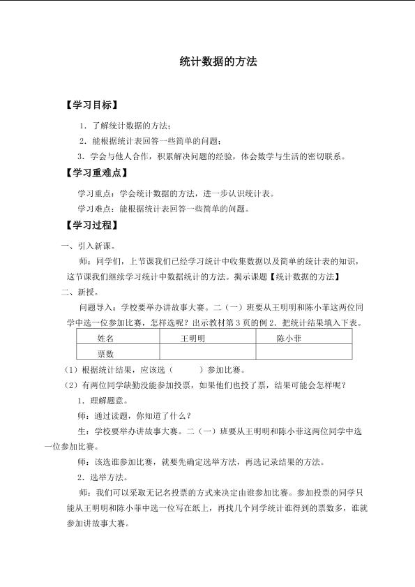 数据收集整理　_学案2.doc