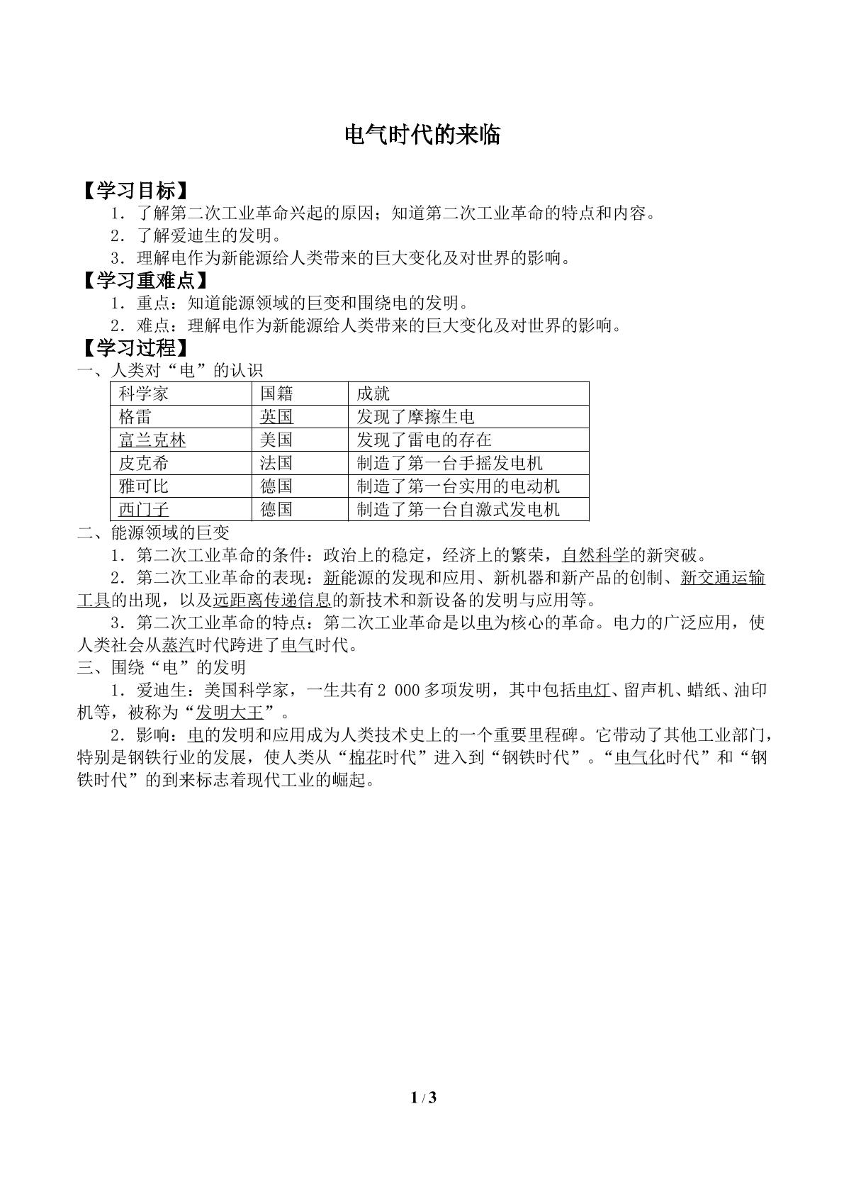 电气时代的来临_学案2