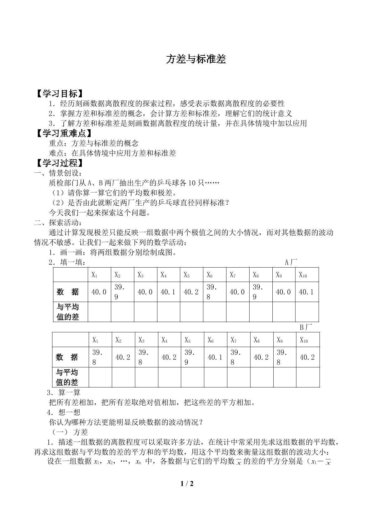 方差与标准差_学案1