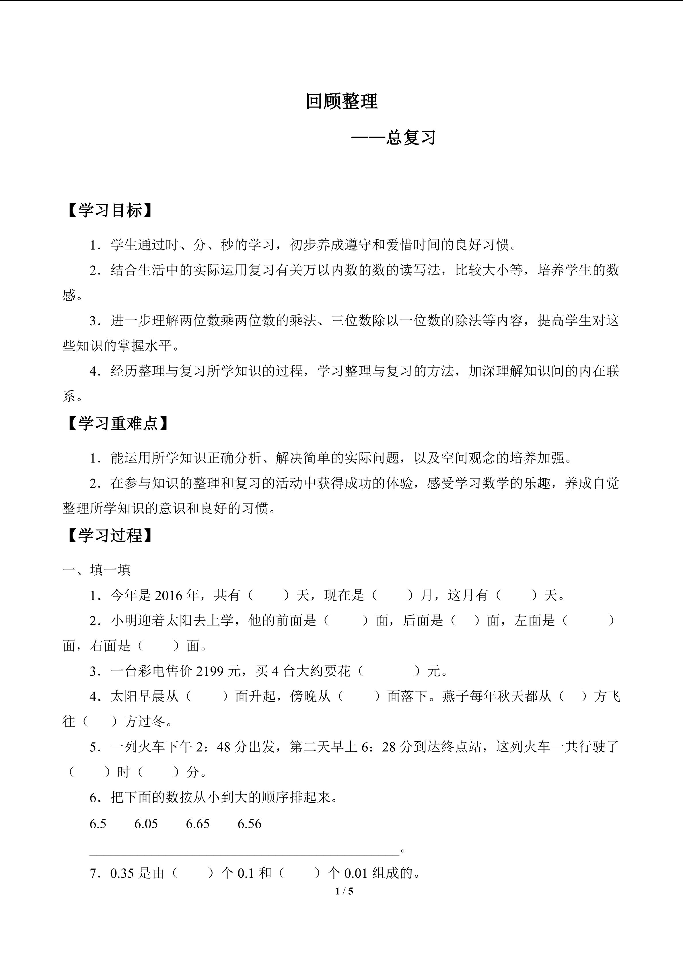 回顾整理——总复习_学案1