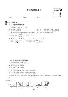 图形的相似总复习(含答案) 精品资源_学案1
