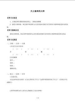 天上偷来的火种_学案1
