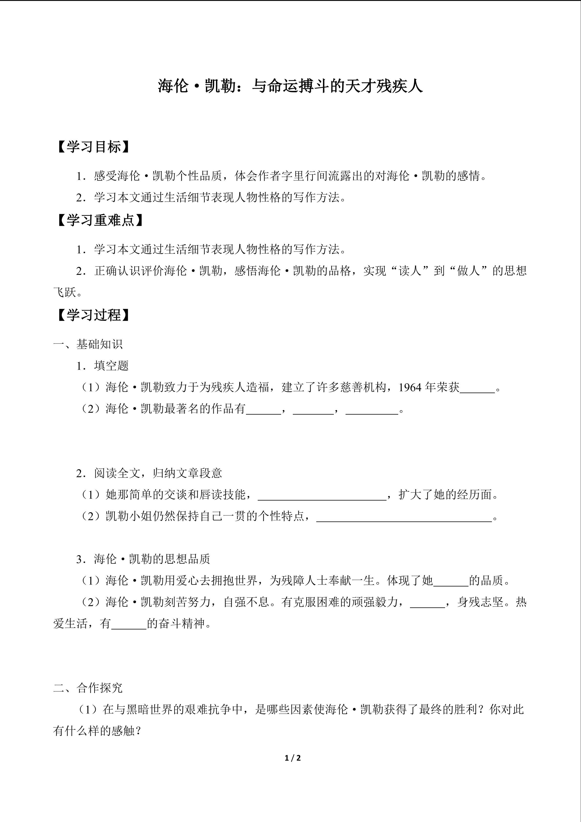 与命运搏斗的天才残疾人女作家_学案1