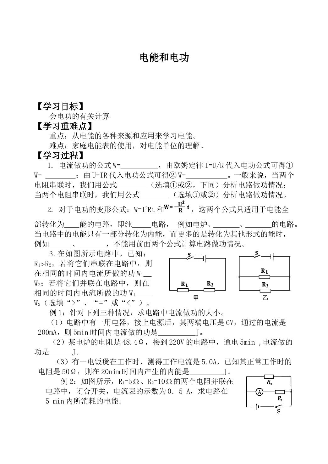 电能和电功_学案3