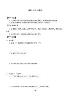 (四)综合与实践