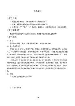 劳山道士_学案1