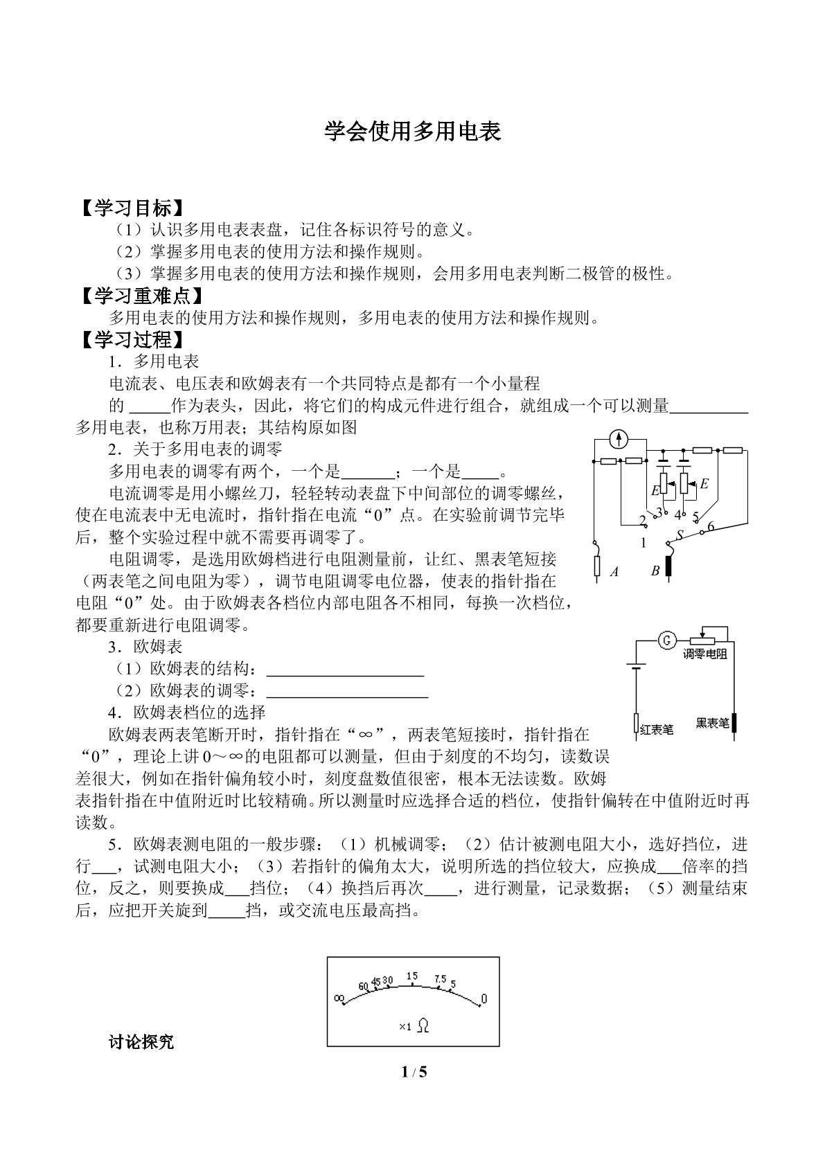 学习使用多用电表_学案1