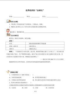 世界经济的“全球化”(含答案) 精品资源_学案1