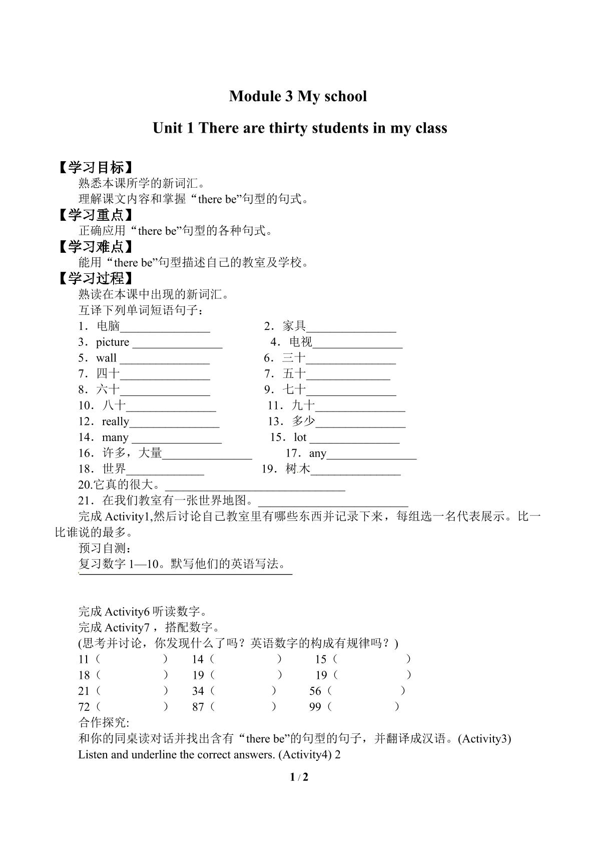 Unit 1 There are thirty students in my class._学案1