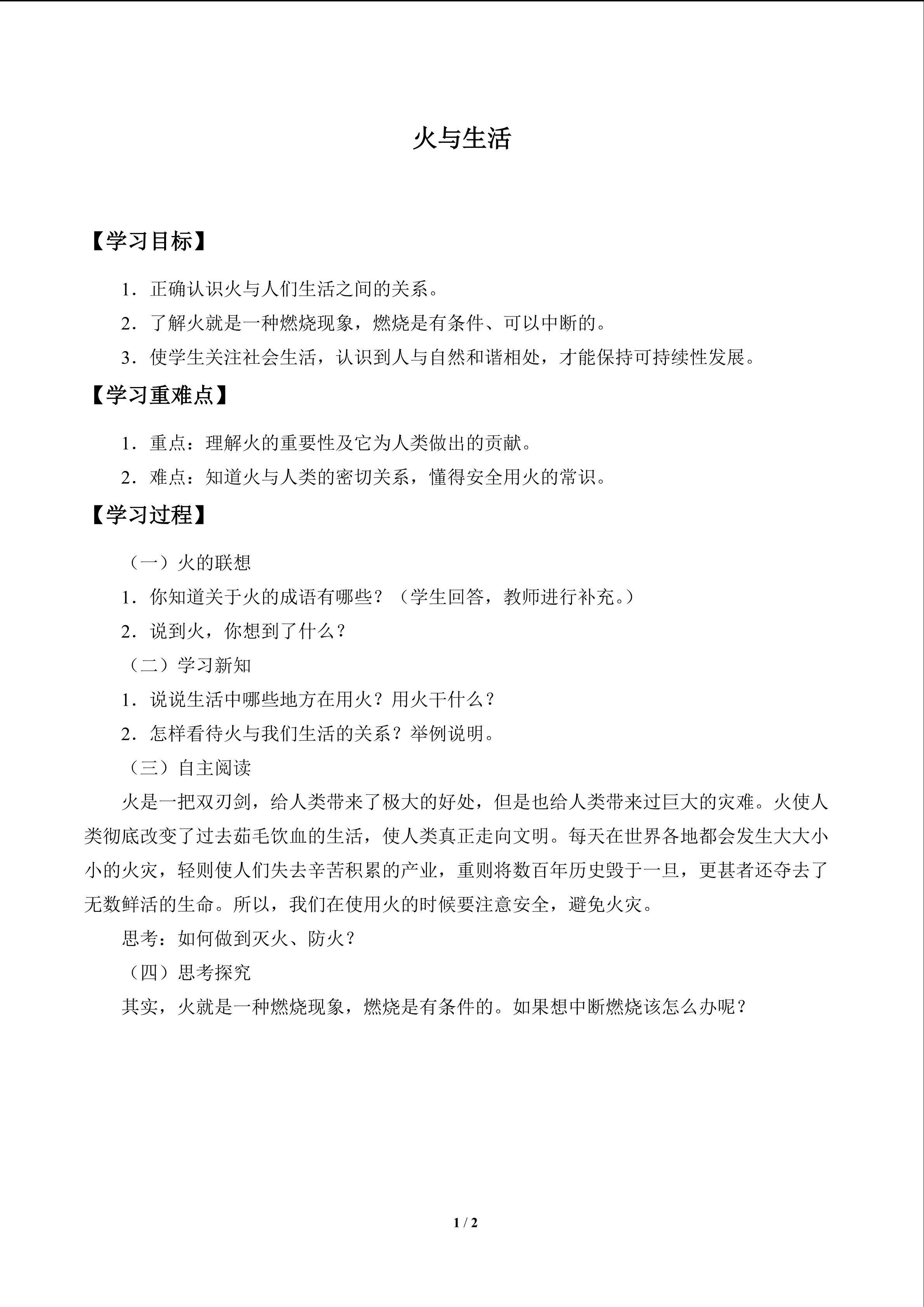 火与生活_学案1