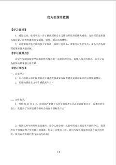 我为祖国绘蓝图_学案1
