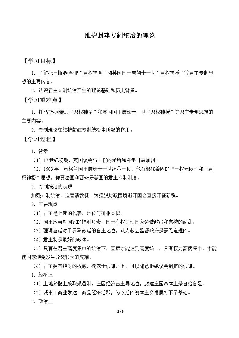 维护封建专制统治的理论