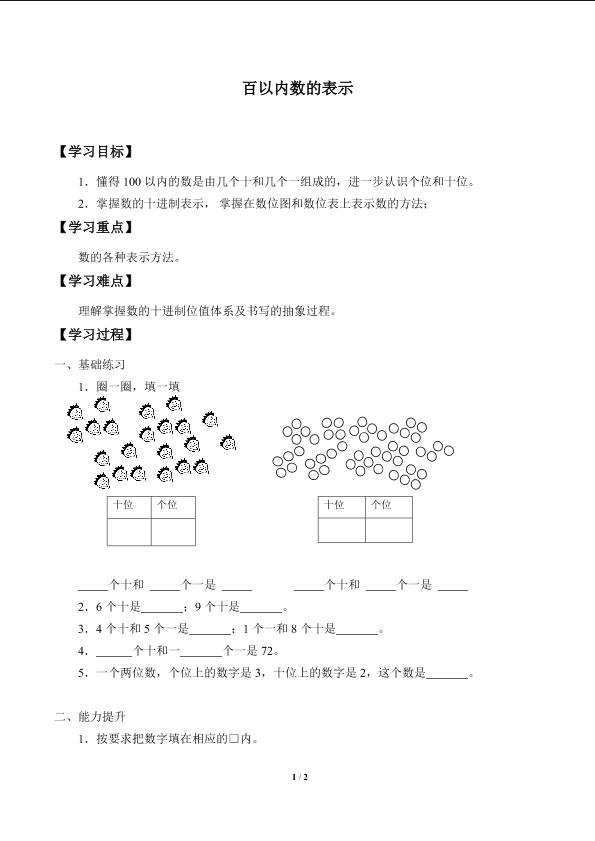 百以内数的表示_学案1