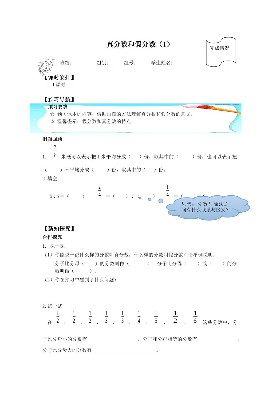 真分数和假分数_学案1