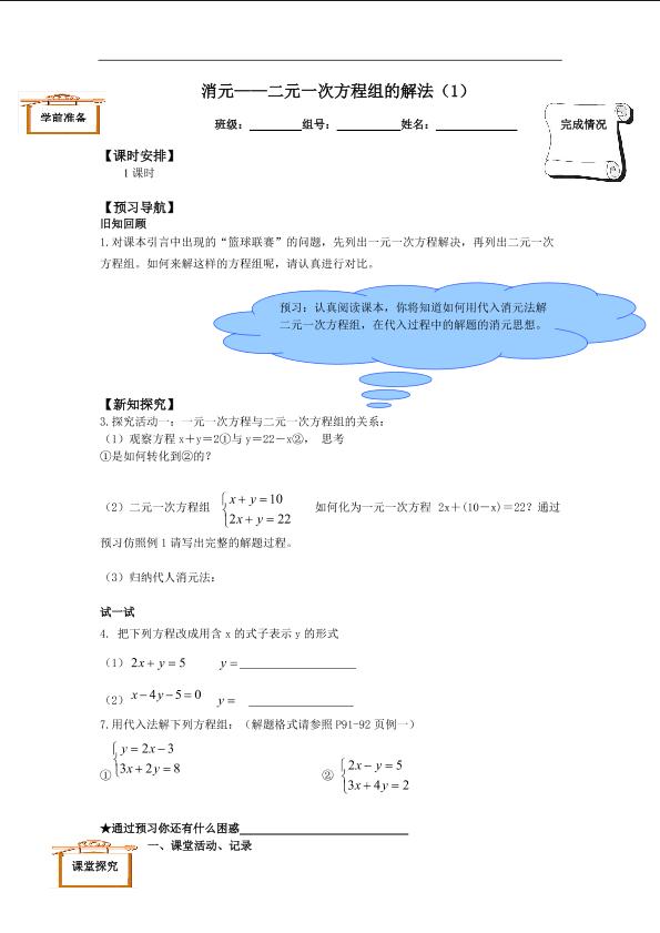 消元——解二元一次方程组_学案1