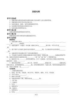 家庭电路_学案1